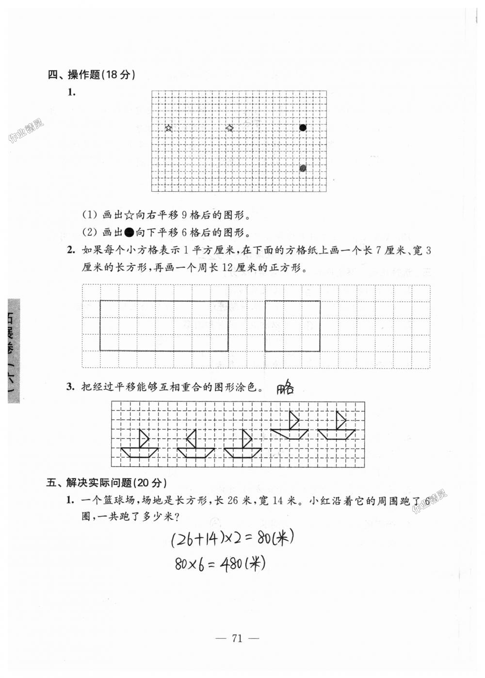 2018年强化拓展卷小学数学三年级上册苏教版提升版 第71页