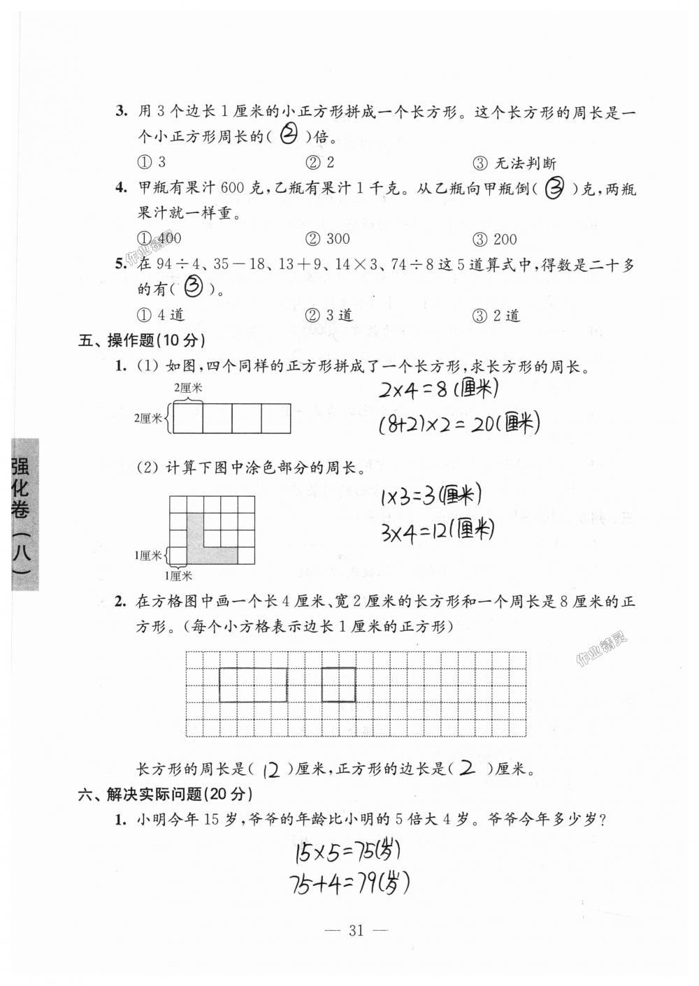 2018年强化拓展卷小学数学三年级上册苏教版提升版 第31页