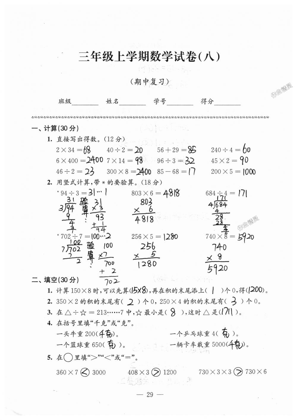 2018年强化拓展卷小学数学三年级上册苏教版提升版 第29页