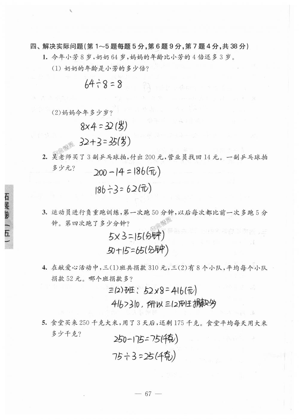 2018年强化拓展卷小学数学三年级上册苏教版提升版 第67页