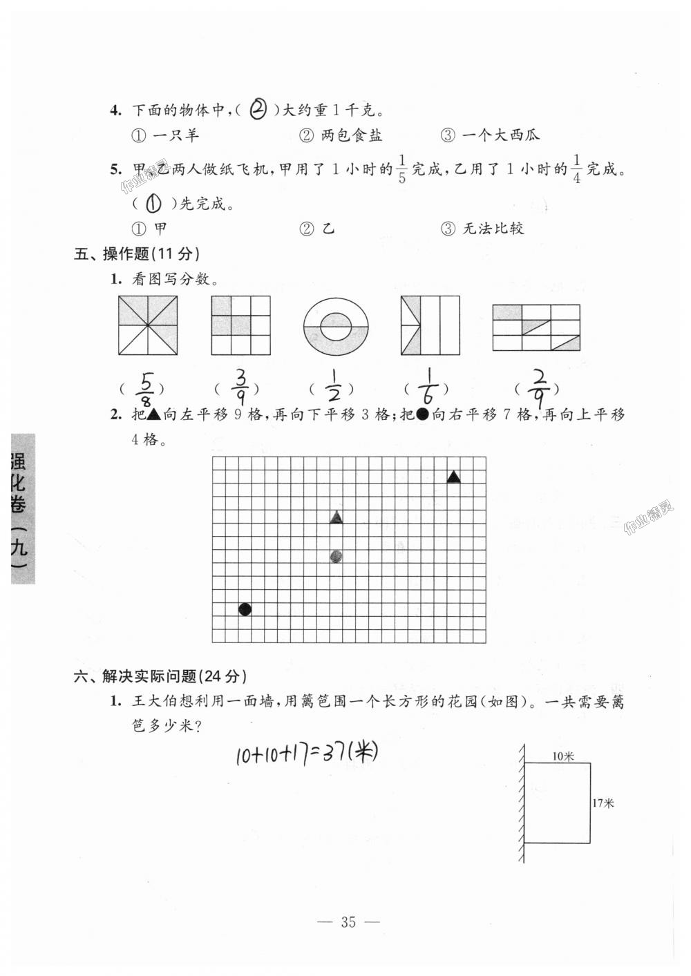 2018年强化拓展卷小学数学三年级上册苏教版提升版 第35页