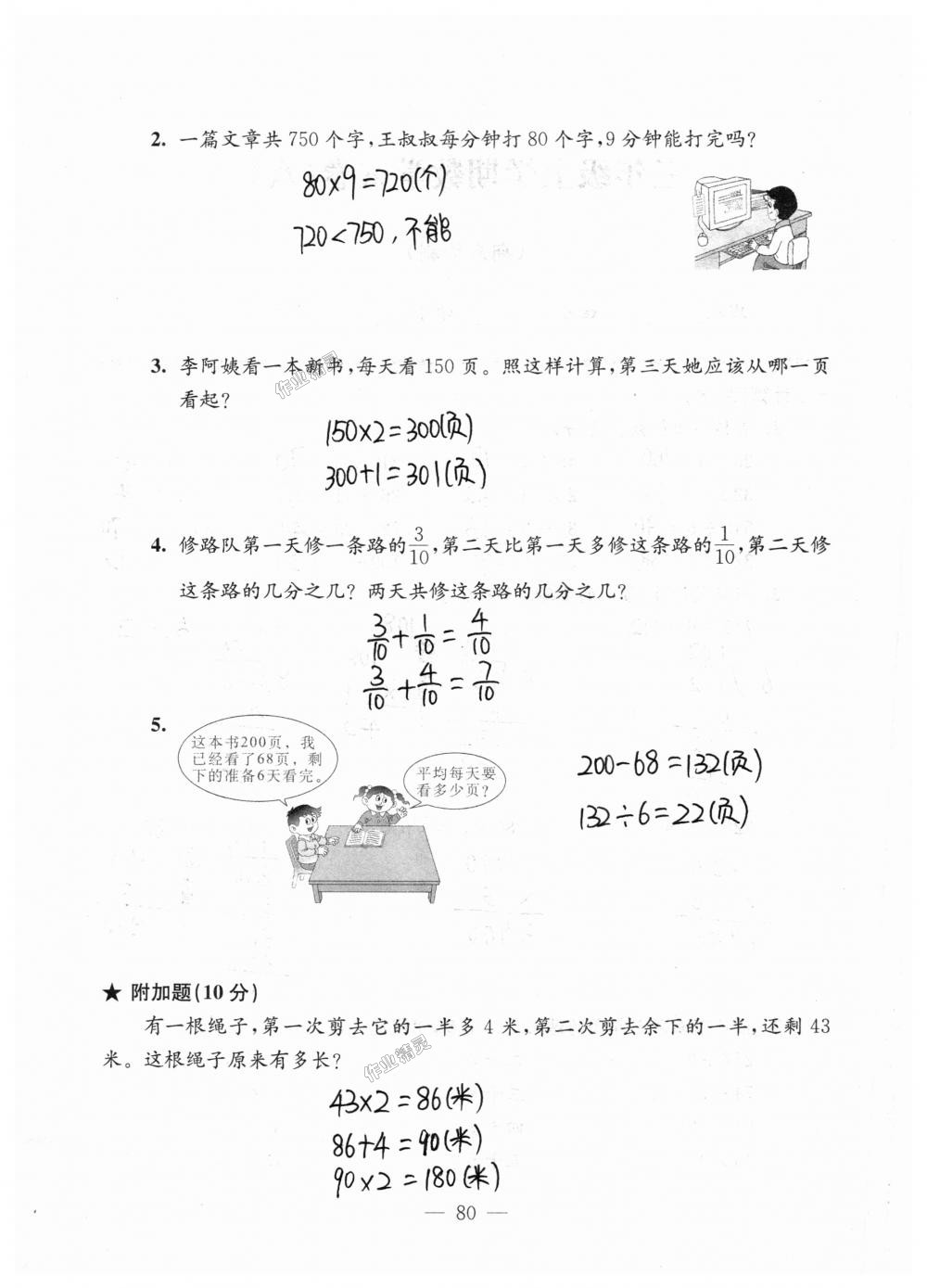 2018年强化拓展卷小学数学三年级上册苏教版提升版 第80页