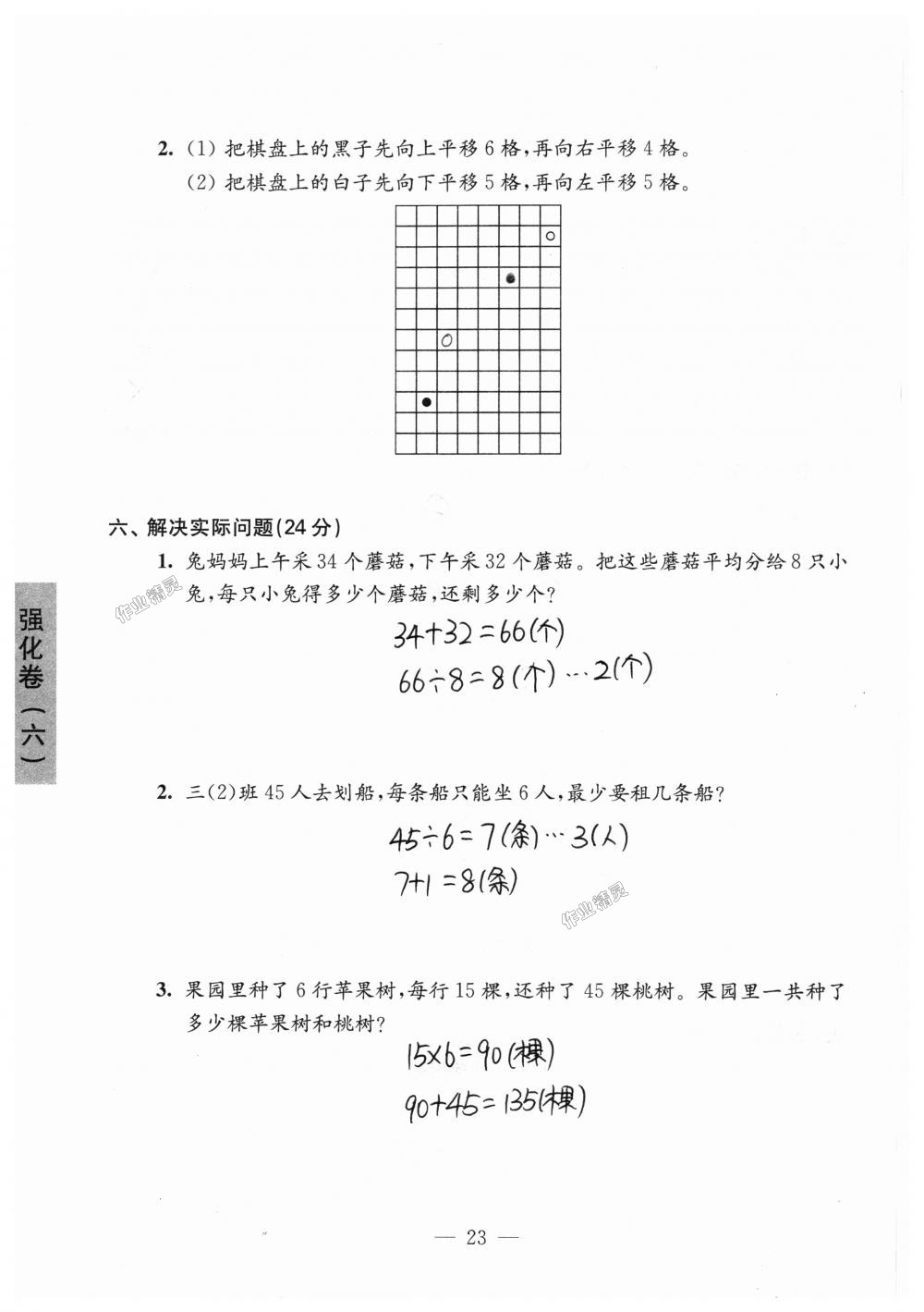 2018年強化拓展卷小學數學三年級上冊蘇教版提升版 第23頁