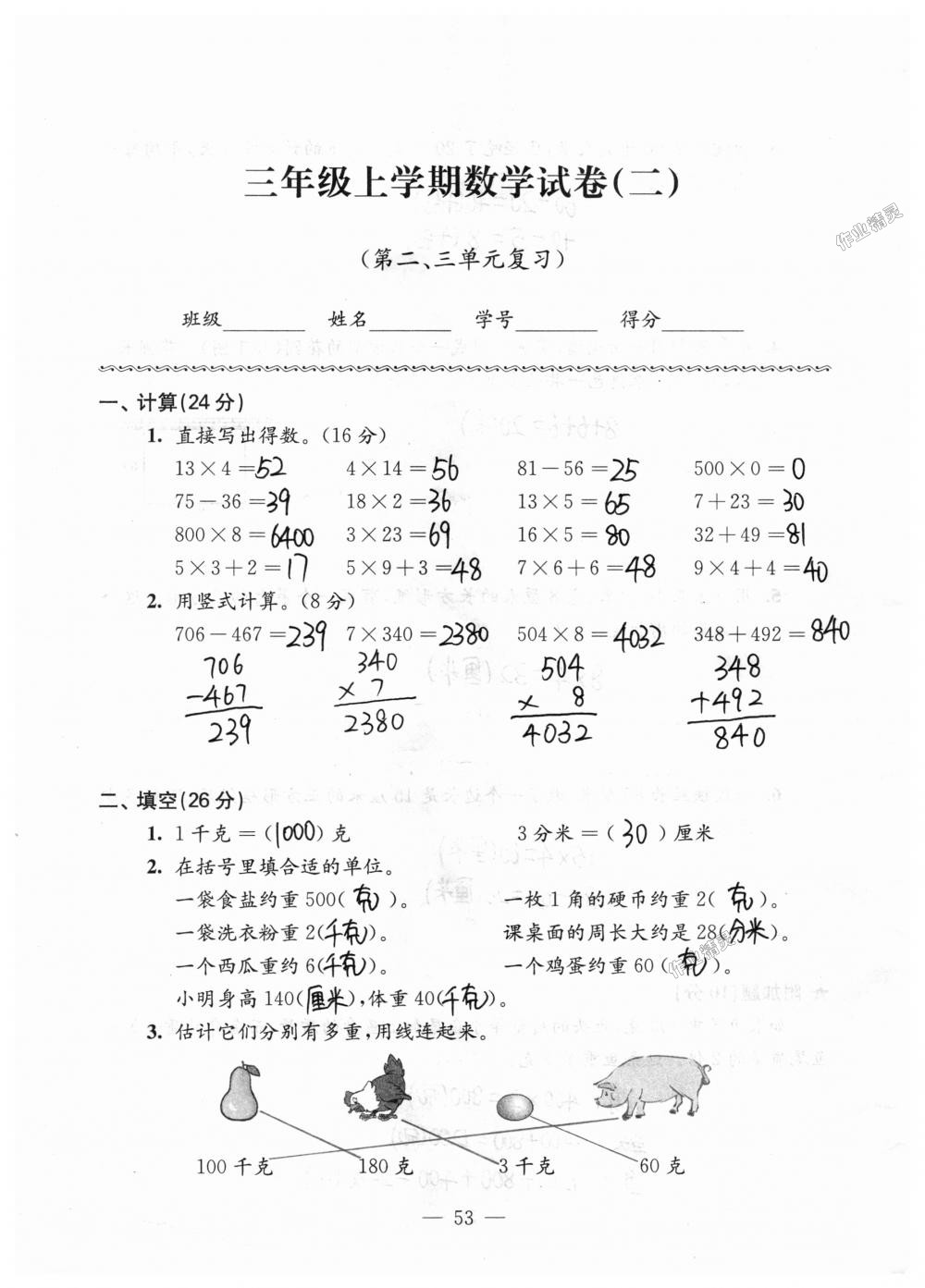 2018年强化拓展卷小学数学三年级上册苏教版提升版 第53页