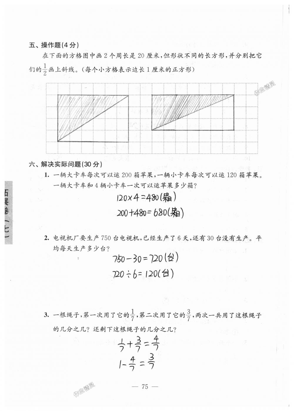 2018年强化拓展卷小学数学三年级上册苏教版提升版 第75页