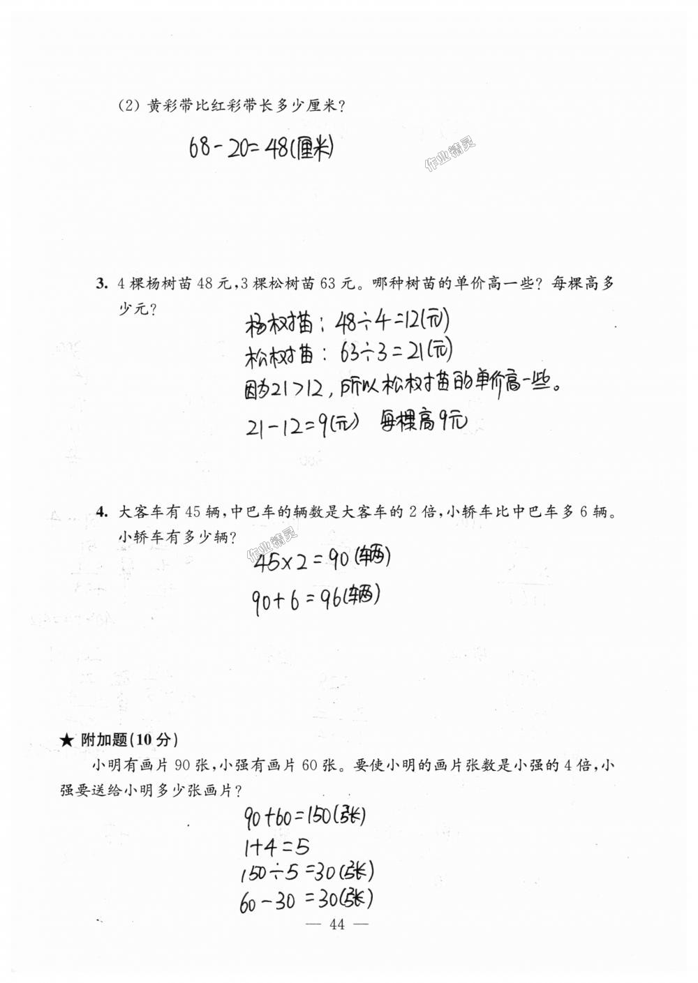 2018年强化拓展卷小学数学三年级上册苏教版提升版 第44页