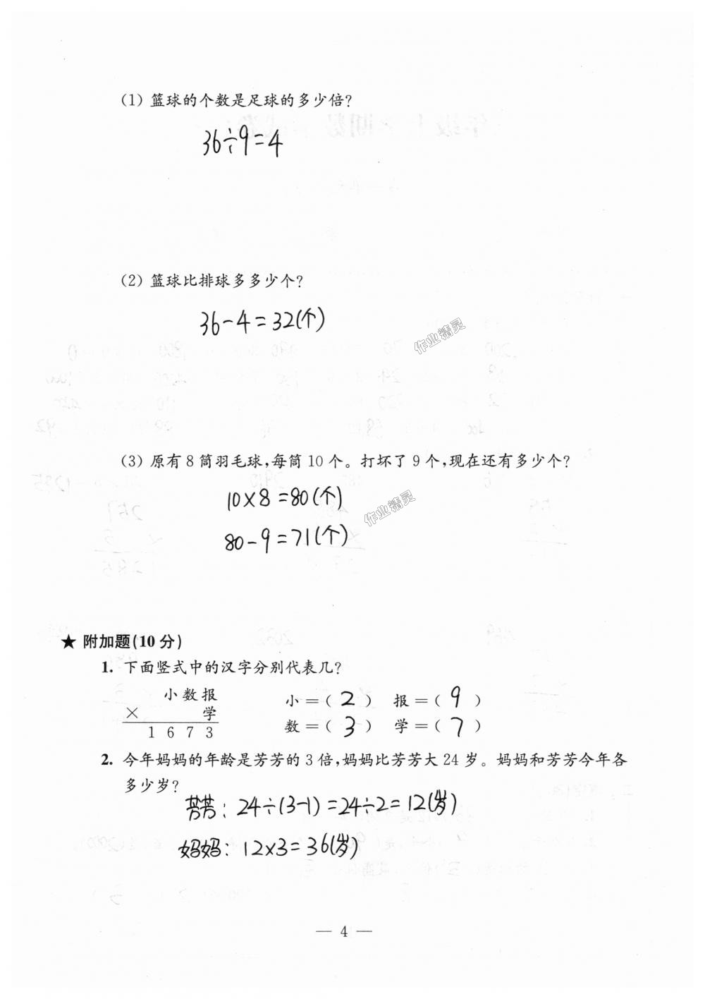 2018年强化拓展卷小学数学三年级上册苏教版提升版 第4页