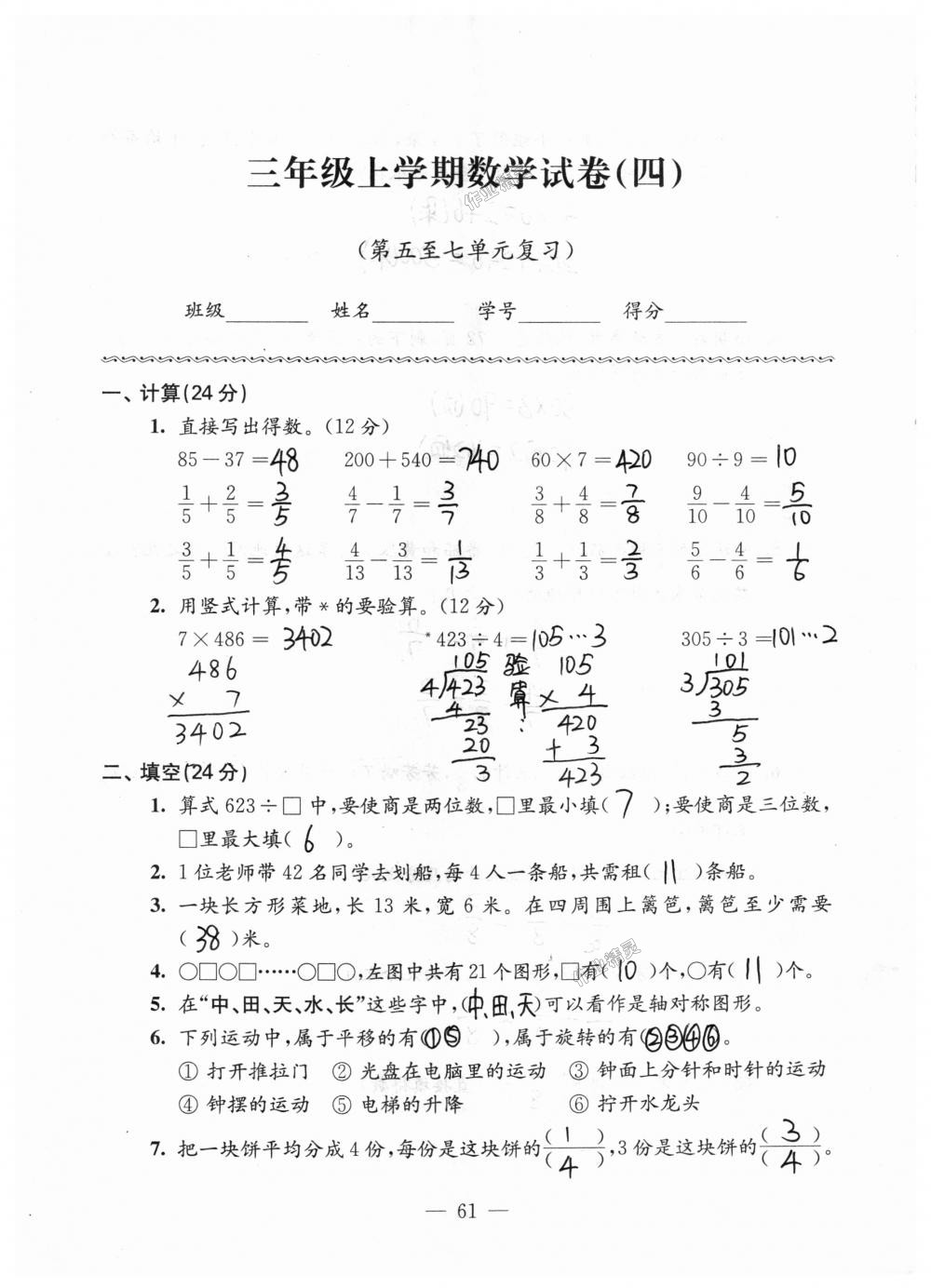 2018年强化拓展卷小学数学三年级上册苏教版提升版 第61页