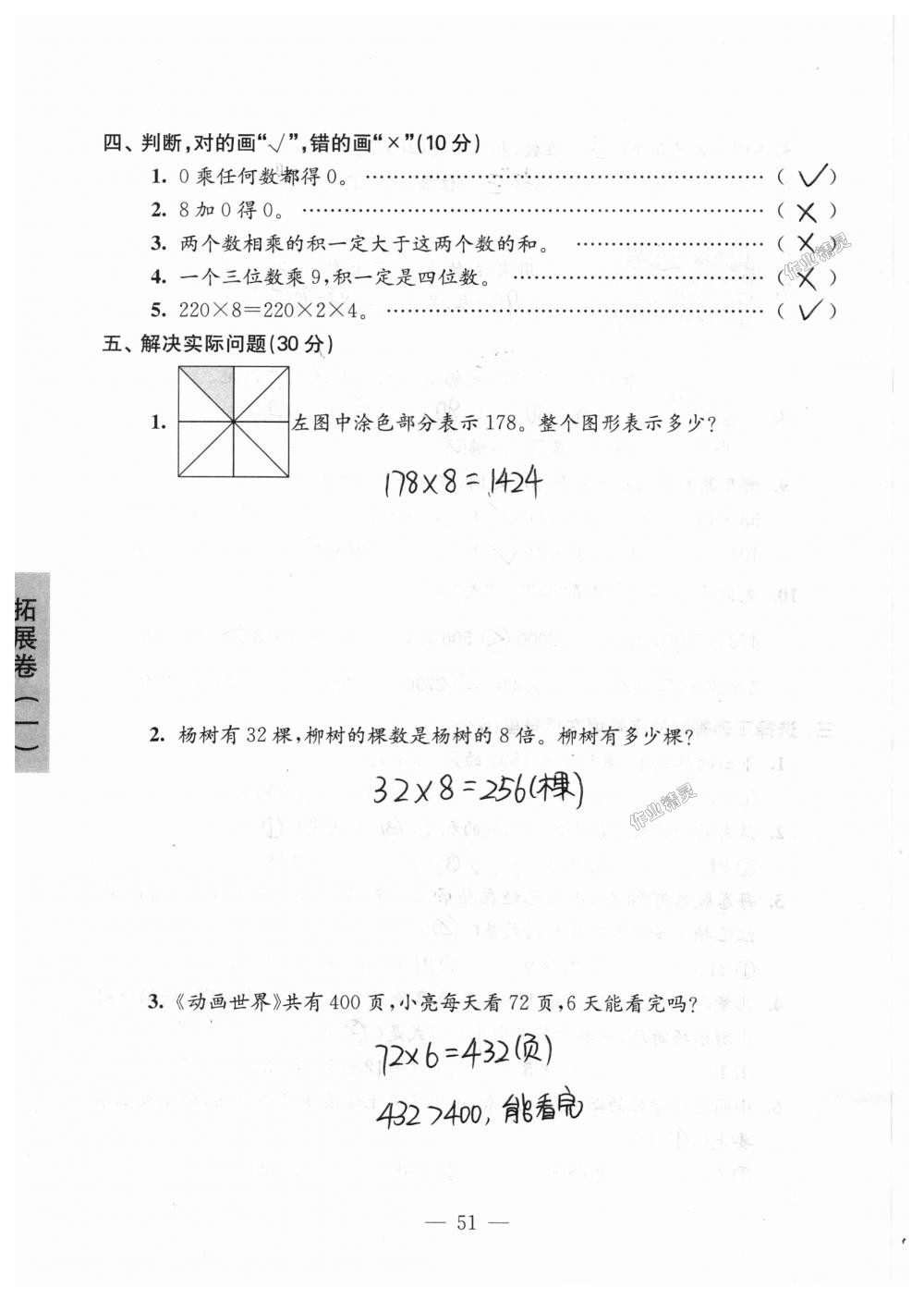 2018年强化拓展卷小学数学三年级上册苏教版提升版 第51页