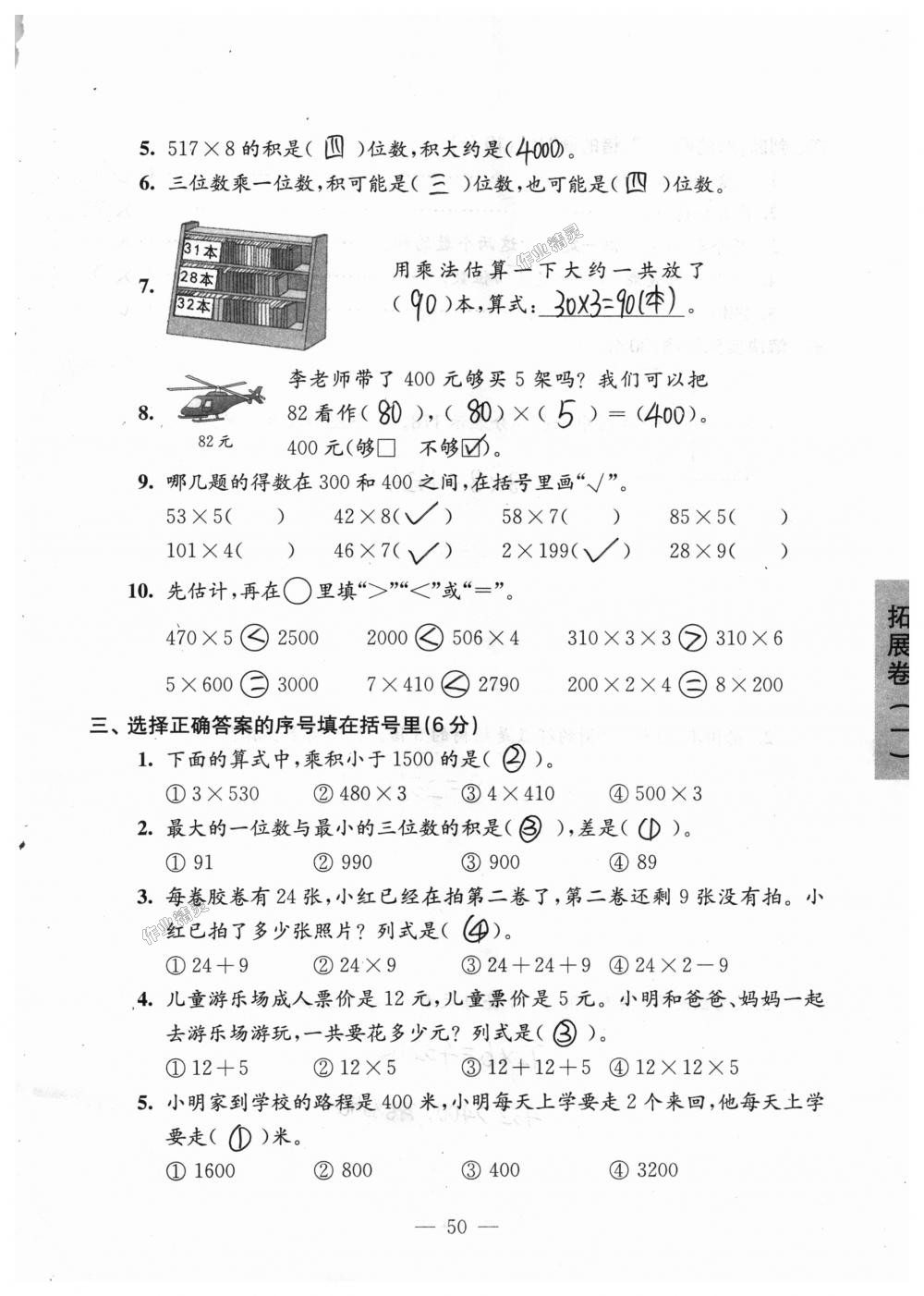 2018年强化拓展卷小学数学三年级上册苏教版提升版 第50页