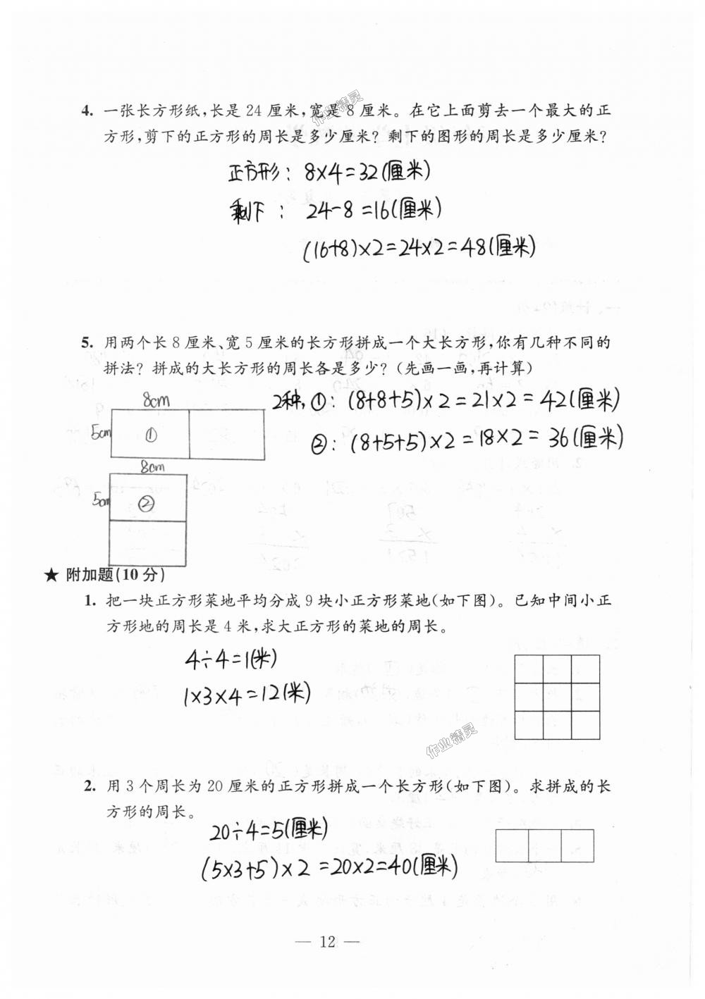 2018年強化拓展卷小學數(shù)學三年級上冊蘇教版提升版 第12頁