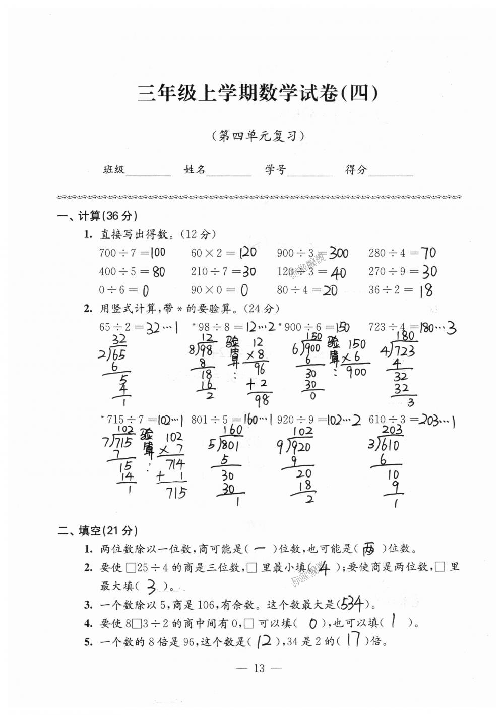 2018年強(qiáng)化拓展卷小學(xué)數(shù)學(xué)三年級(jí)上冊(cè)蘇教版提升版 第13頁(yè)