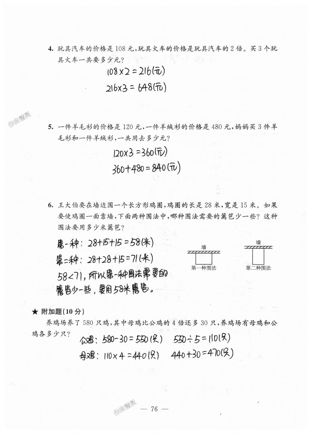 2018年強化拓展卷小學(xué)數(shù)學(xué)三年級上冊蘇教版提升版 第76頁