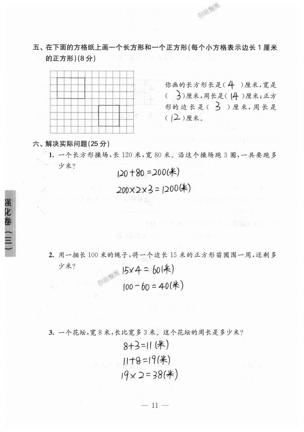 2018年強(qiáng)化拓展卷小學(xué)數(shù)學(xué)三年級(jí)上冊蘇教版提升版 第11頁