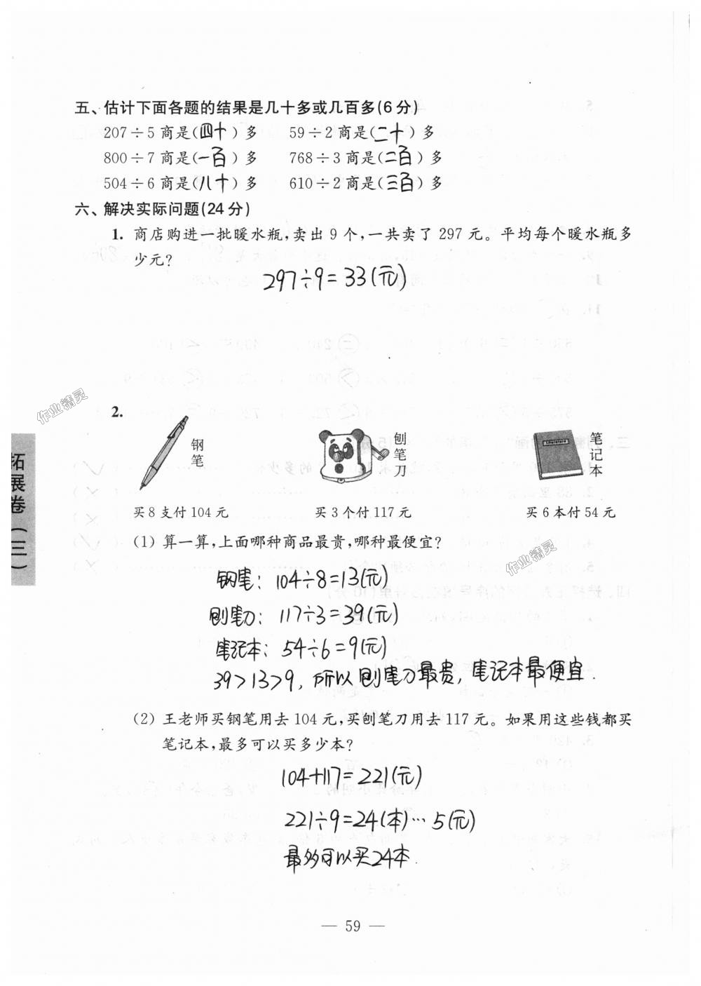 2018年强化拓展卷小学数学三年级上册苏教版提升版 第59页