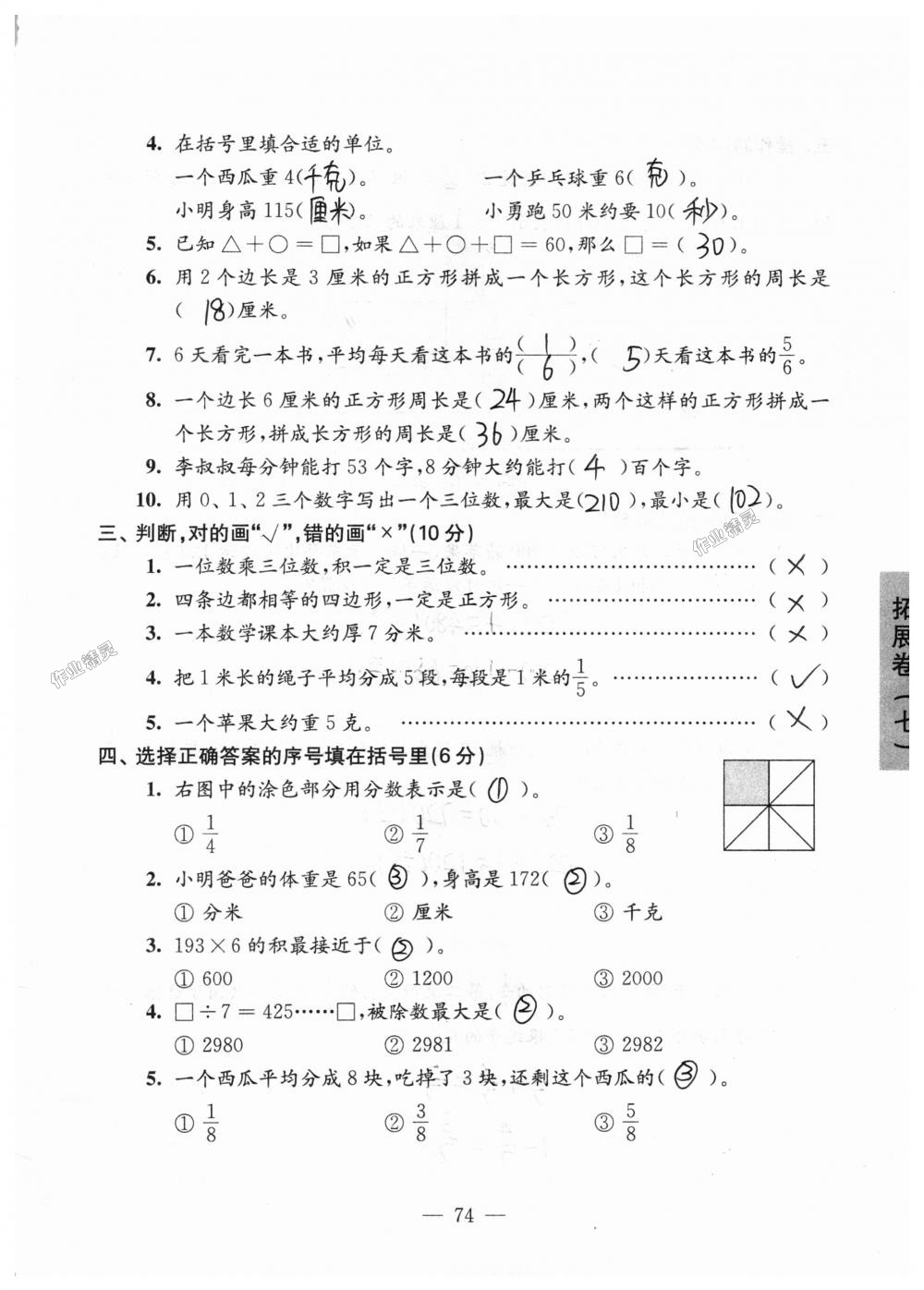 2018年强化拓展卷小学数学三年级上册苏教版提升版 第74页