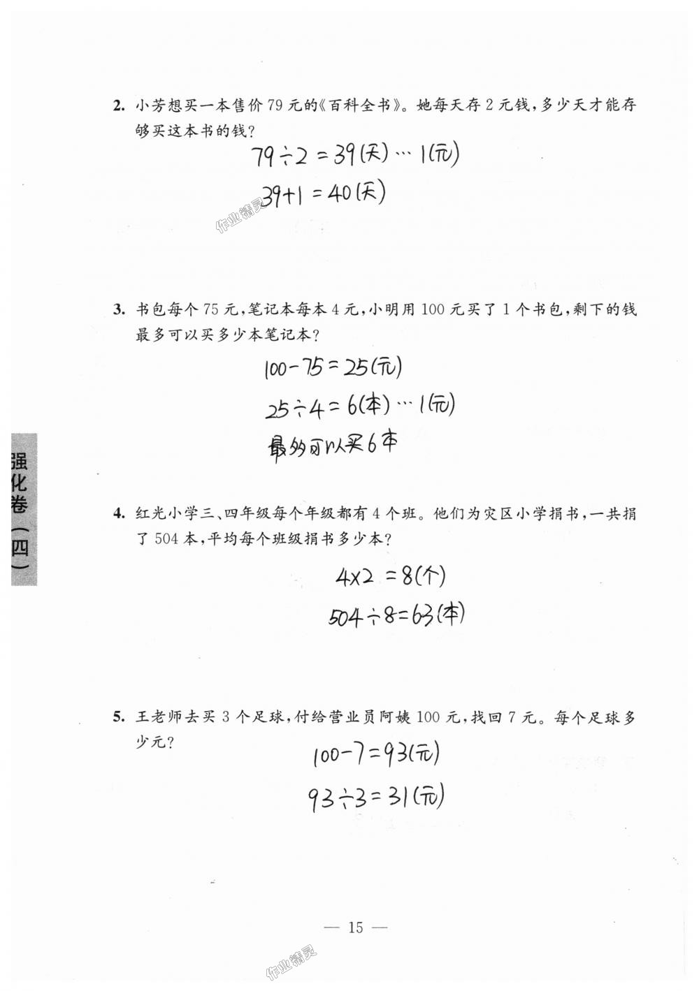 2018年强化拓展卷小学数学三年级上册苏教版提升版 第15页