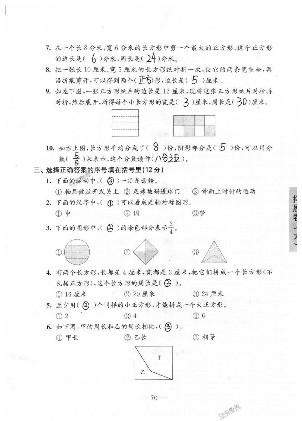 2018年强化拓展卷小学数学三年级上册苏教版提升版 第70页