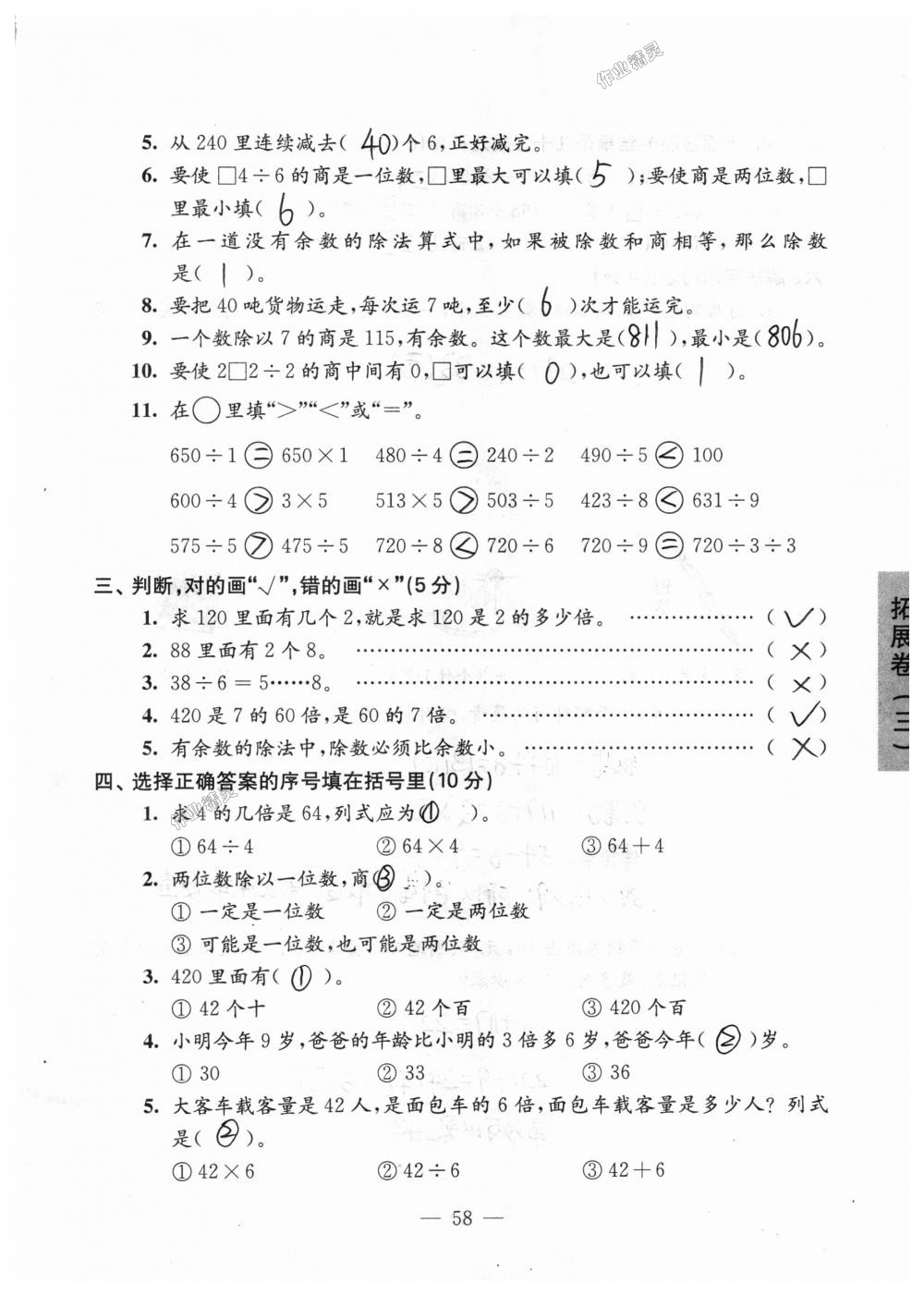 2018年强化拓展卷小学数学三年级上册苏教版提升版 第58页