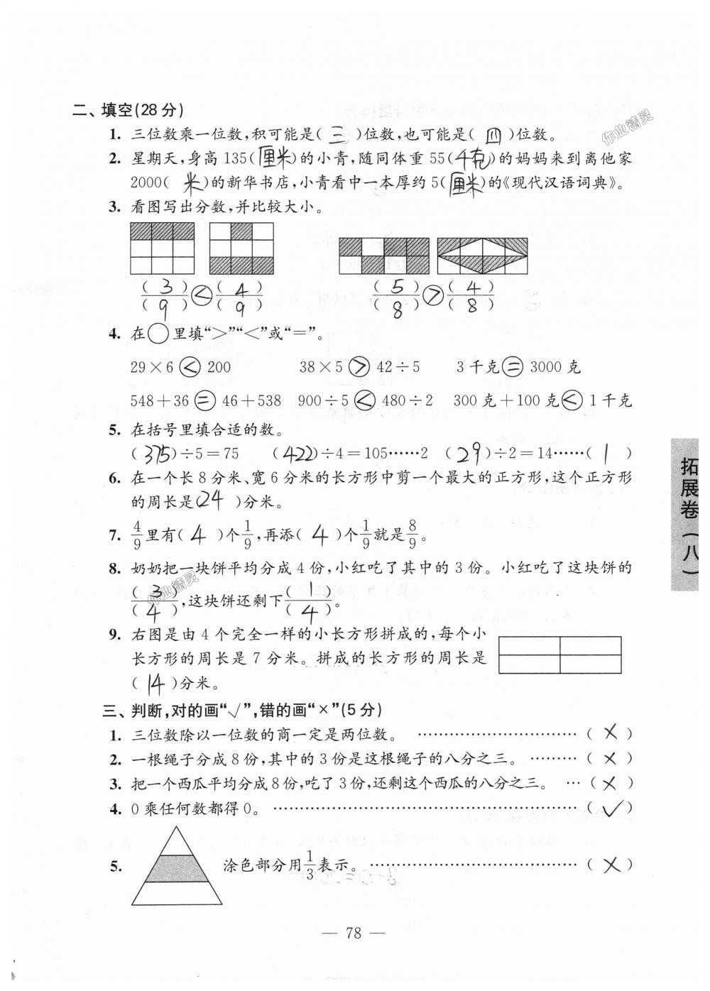 2018年强化拓展卷小学数学三年级上册苏教版提升版 第78页