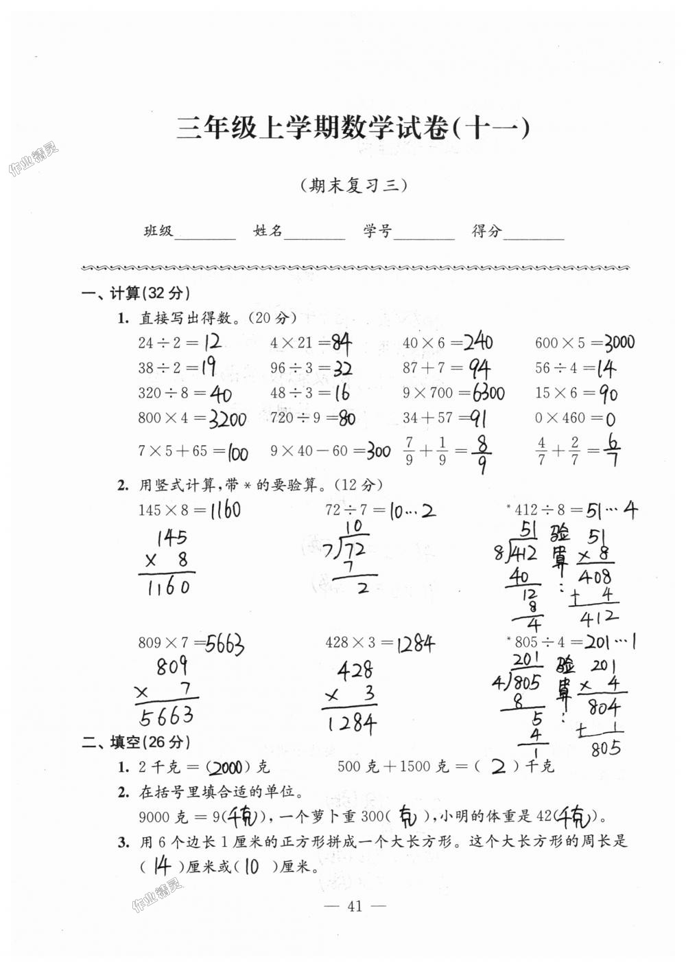 2018年强化拓展卷小学数学三年级上册苏教版提升版 第41页