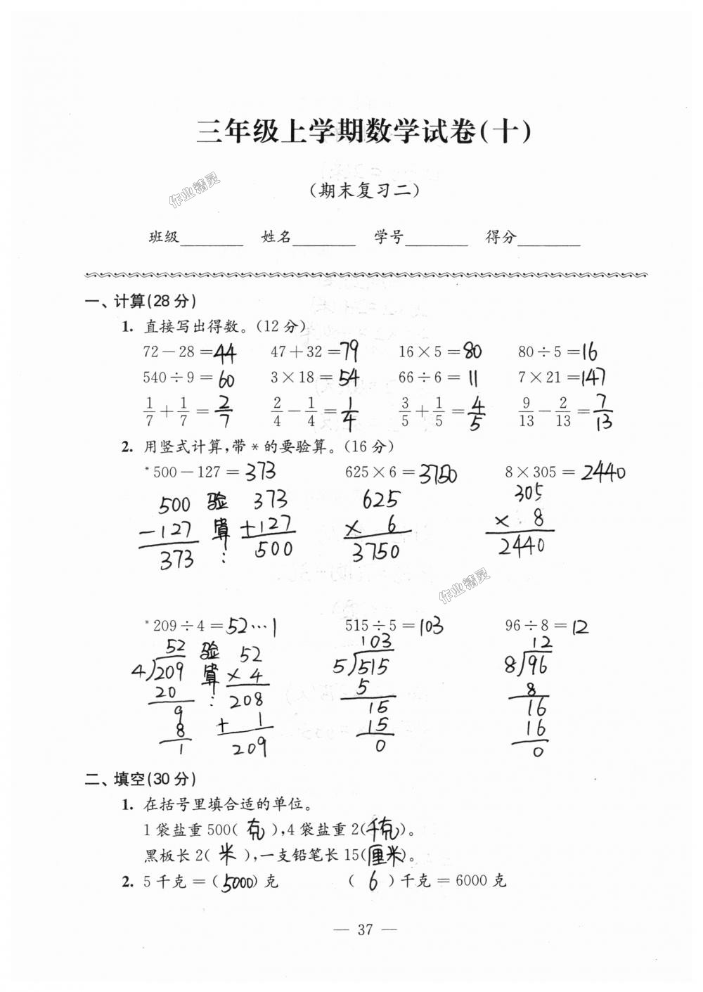 2018年强化拓展卷小学数学三年级上册苏教版提升版 第37页