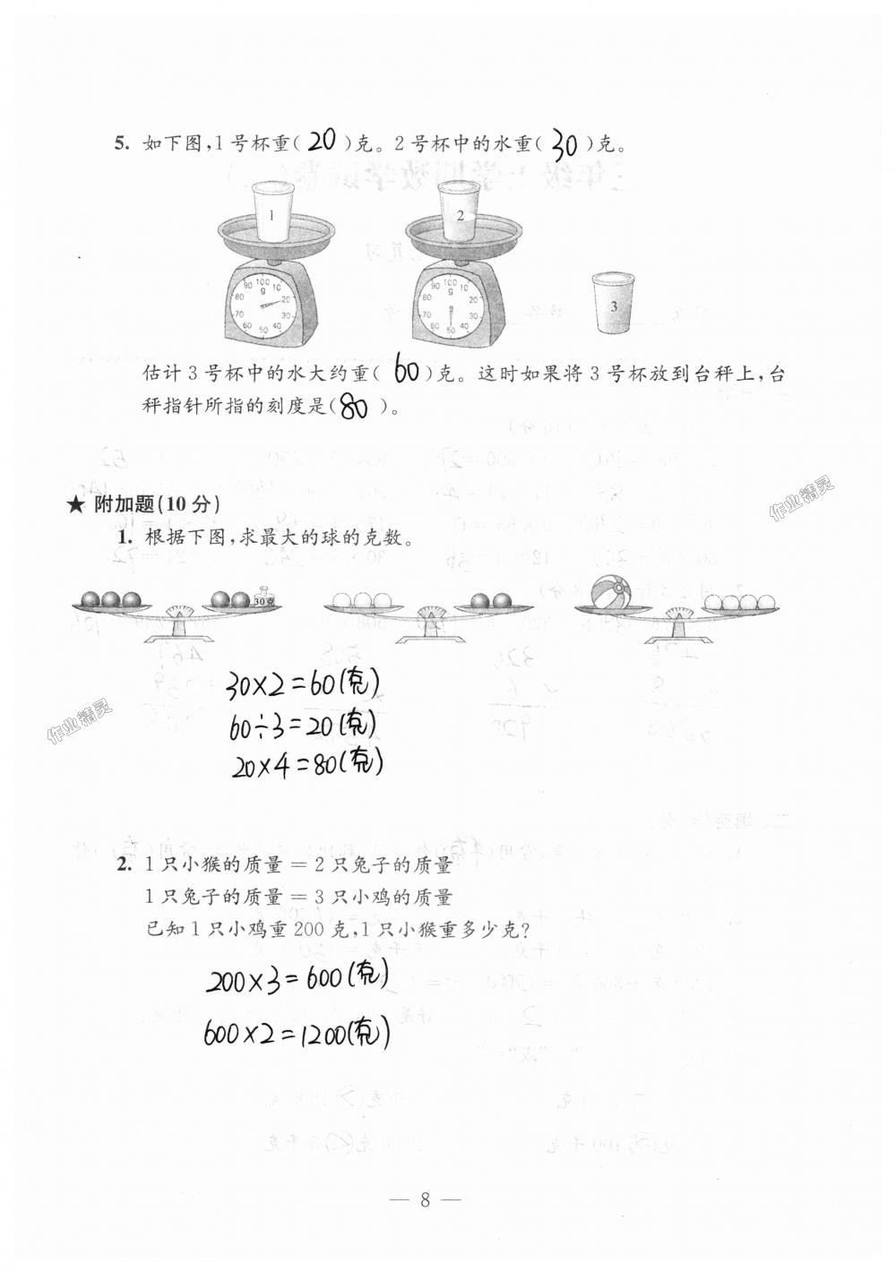 2018年强化拓展卷小学数学三年级上册苏教版提升版 第8页