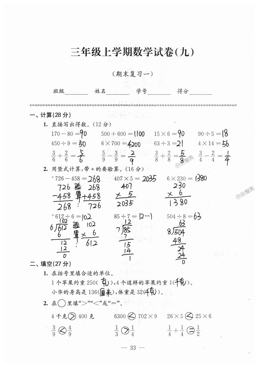 2018年强化拓展卷小学数学三年级上册苏教版提升版 第33页