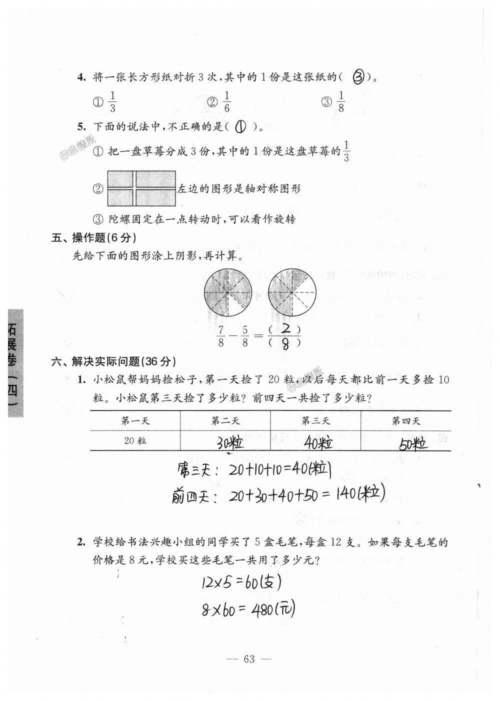 2018年强化拓展卷小学数学三年级上册苏教版提升版 第63页