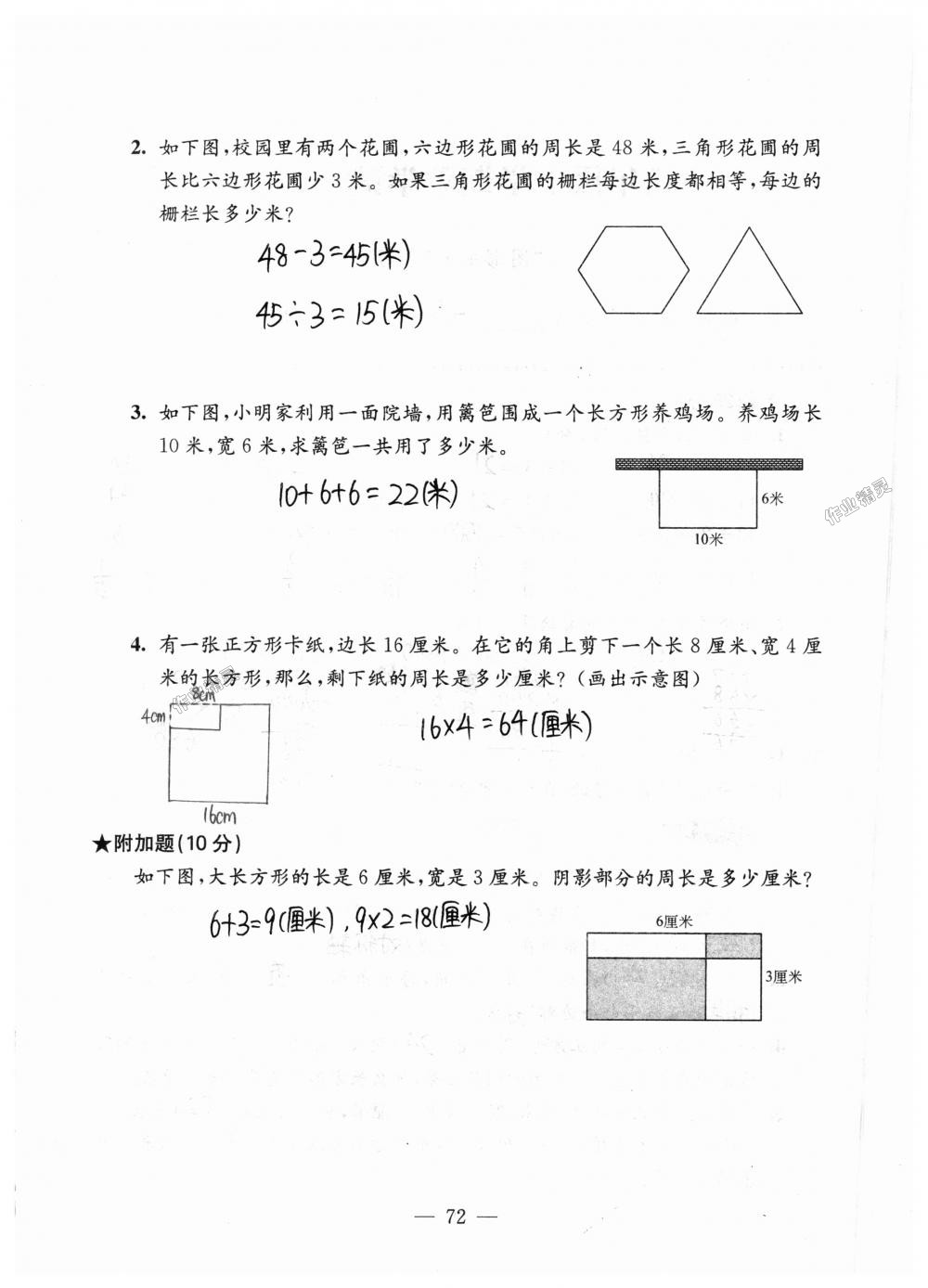 2018年强化拓展卷小学数学三年级上册苏教版提升版 第72页