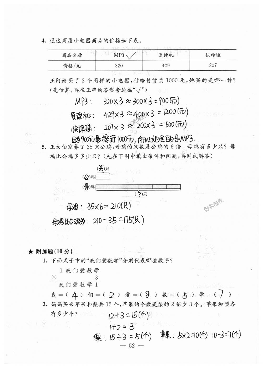 2018年強(qiáng)化拓展卷小學(xué)數(shù)學(xué)三年級(jí)上冊(cè)蘇教版提升版 第52頁(yè)