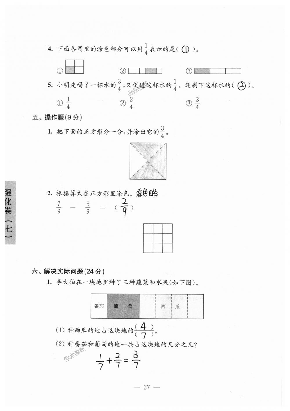 2018年强化拓展卷小学数学三年级上册苏教版提升版 第27页