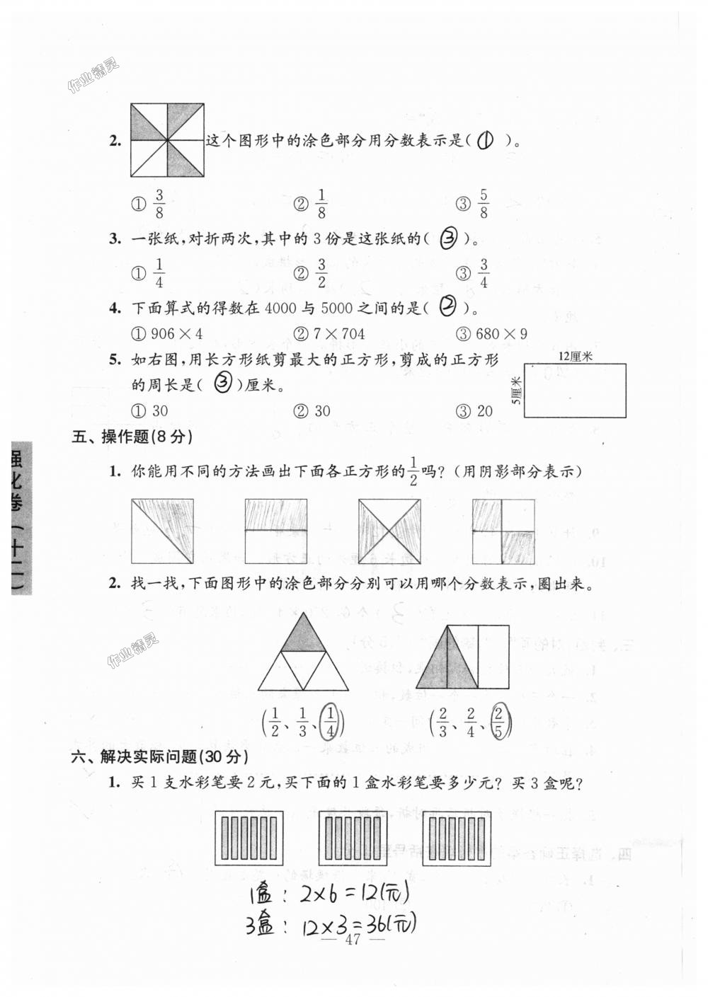 2018年強(qiáng)化拓展卷小學(xué)數(shù)學(xué)三年級(jí)上冊(cè)蘇教版提升版 第47頁(yè)