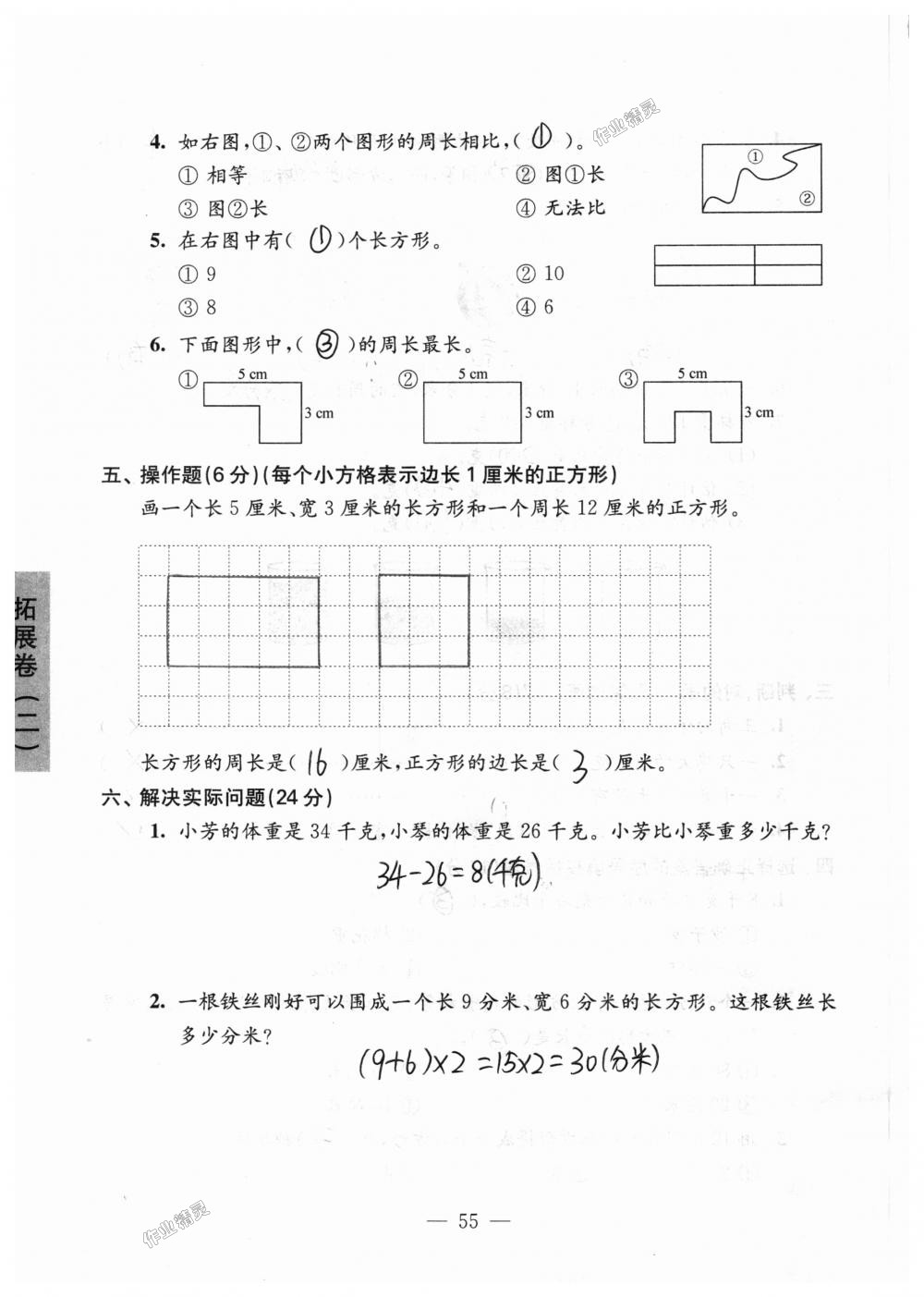 2018年強(qiáng)化拓展卷小學(xué)數(shù)學(xué)三年級(jí)上冊蘇教版提升版 第55頁