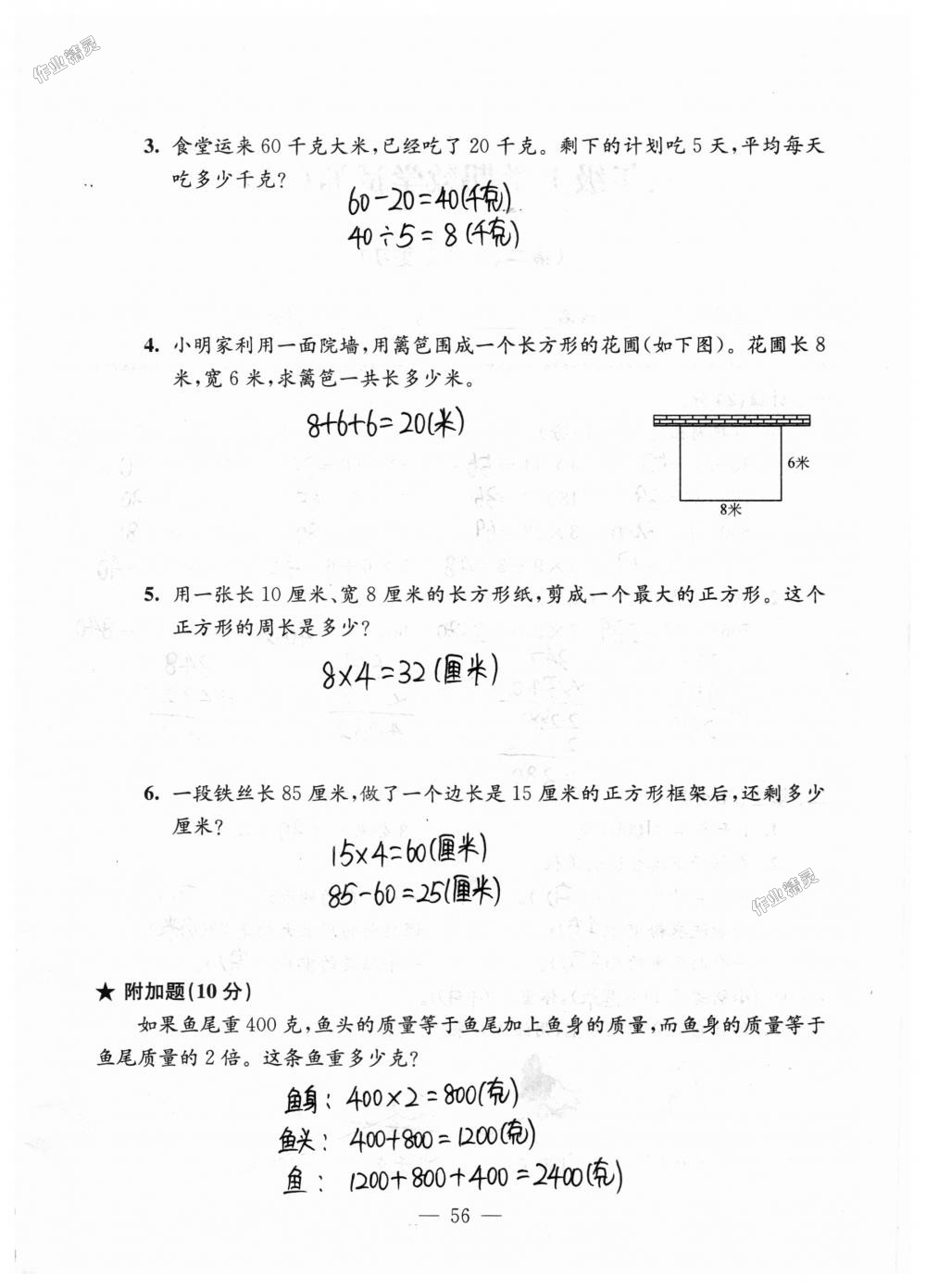 2018年强化拓展卷小学数学三年级上册苏教版提升版 第56页