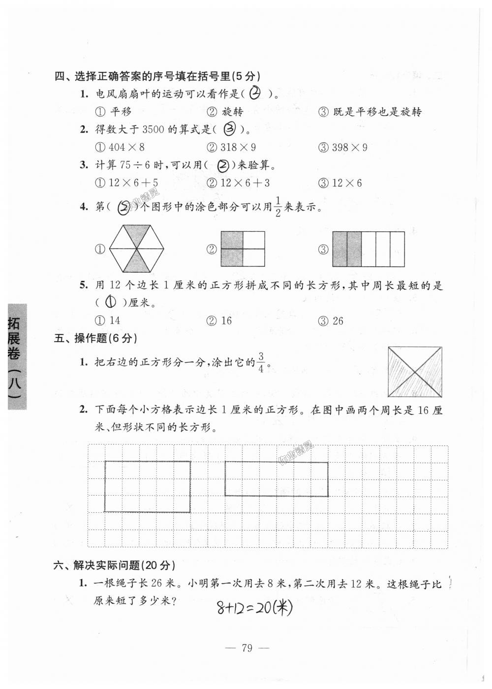 2018年强化拓展卷小学数学三年级上册苏教版提升版 第79页