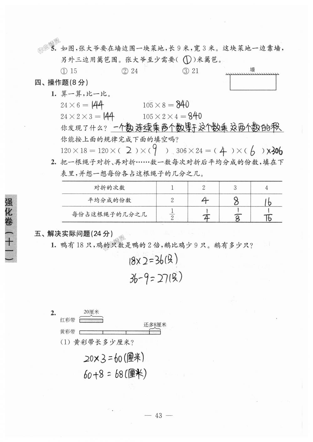 2018年强化拓展卷小学数学三年级上册苏教版提升版 第43页