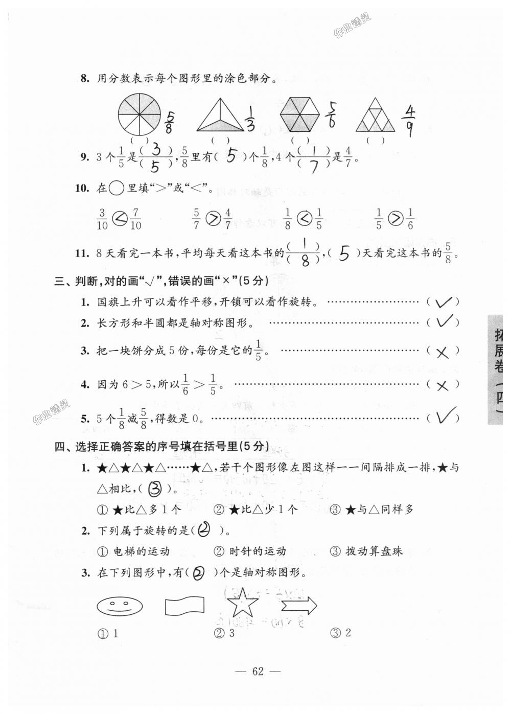 2018年强化拓展卷小学数学三年级上册苏教版提升版 第62页