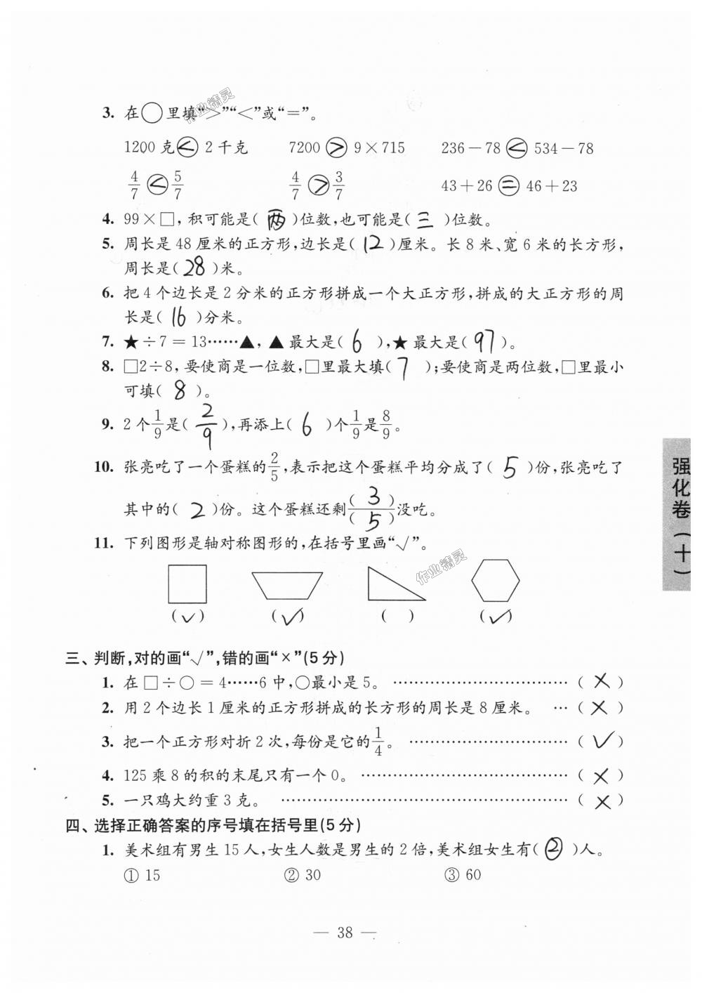 2018年强化拓展卷小学数学三年级上册苏教版提升版 第38页