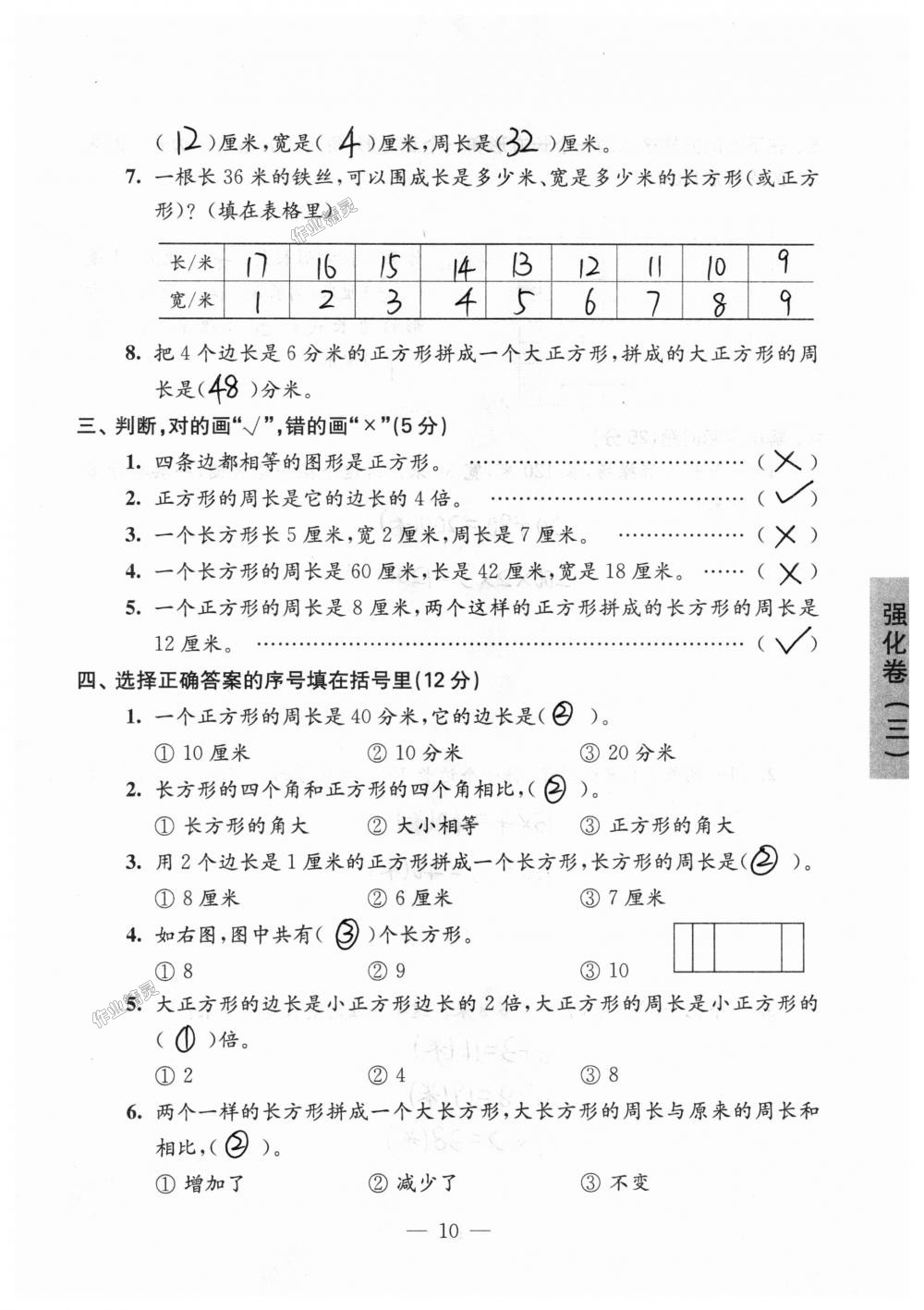 2018年强化拓展卷小学数学三年级上册苏教版提升版 第10页