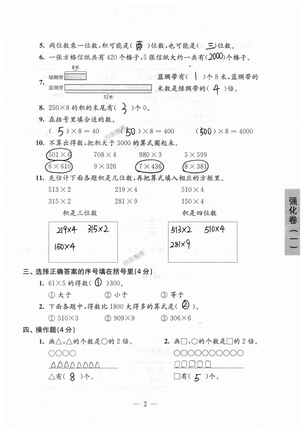 2018年強(qiáng)化拓展卷小學(xué)數(shù)學(xué)三年級上冊蘇教版提升版 第2頁