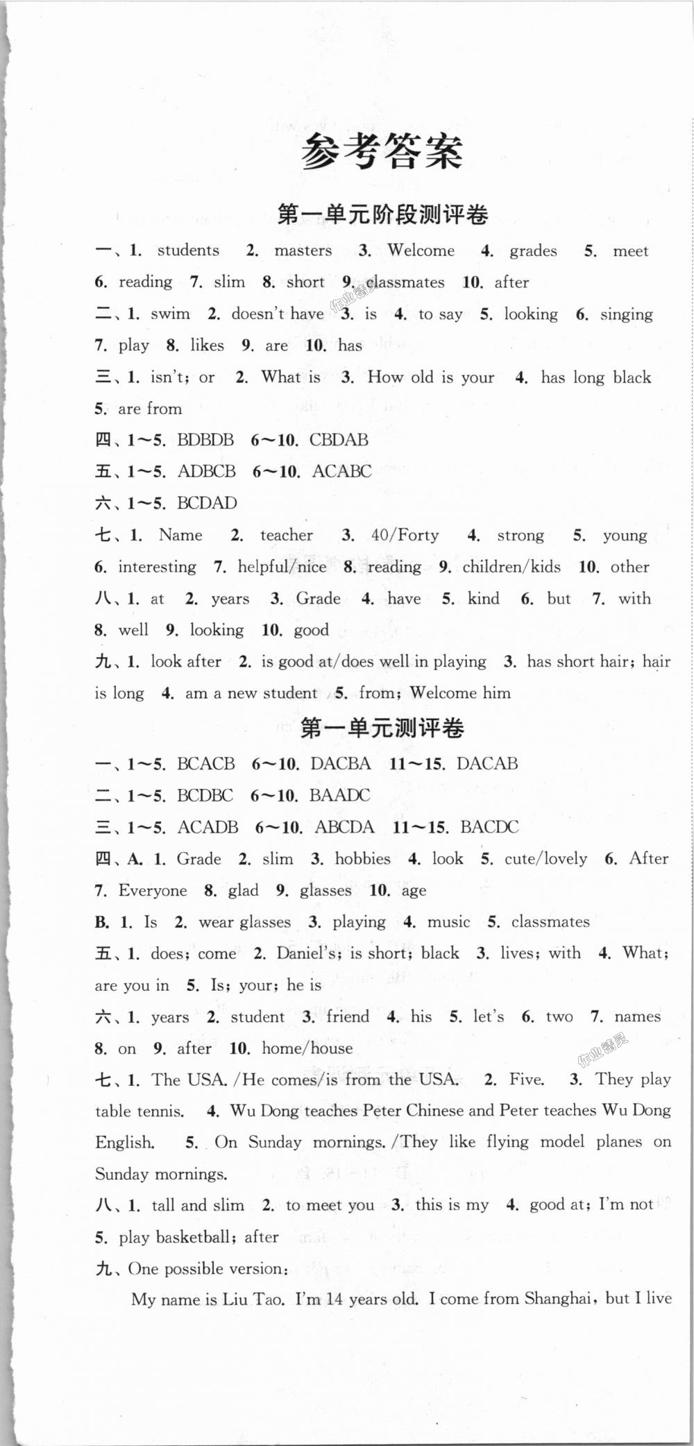 2018年通城學(xué)典初中全程測(cè)評(píng)卷七年級(jí)英語(yǔ)上冊(cè)譯林版 第1頁(yè)