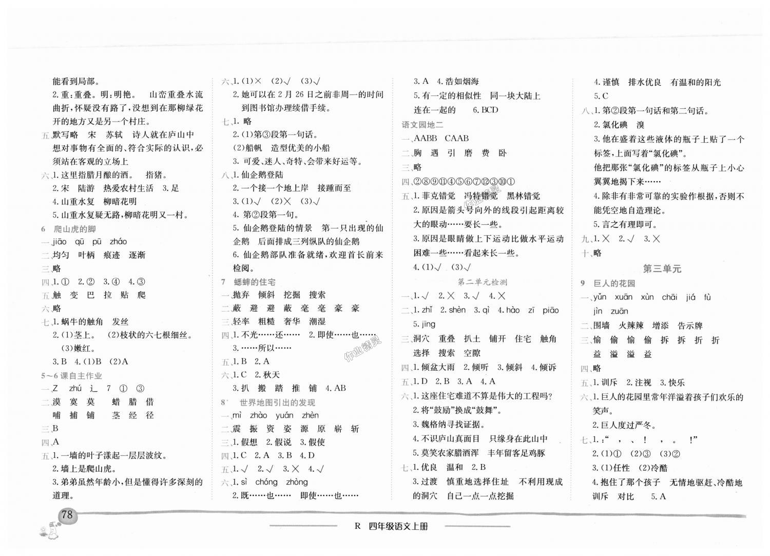 2018年黃岡小狀元作業(yè)本四年級語文上冊人教版深圳專版 第2頁