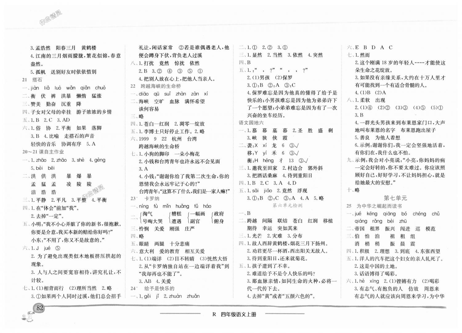 2018年黄冈小状元作业本四年级语文上册人教版深圳专版 第6页