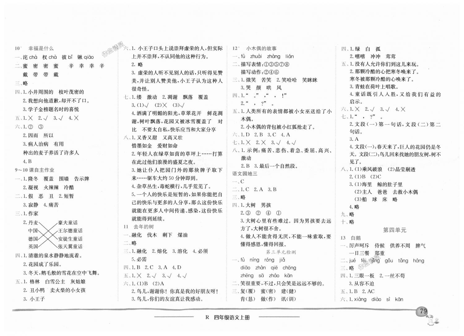 2018年黃岡小狀元作業(yè)本四年級語文上冊人教版深圳專版 第3頁