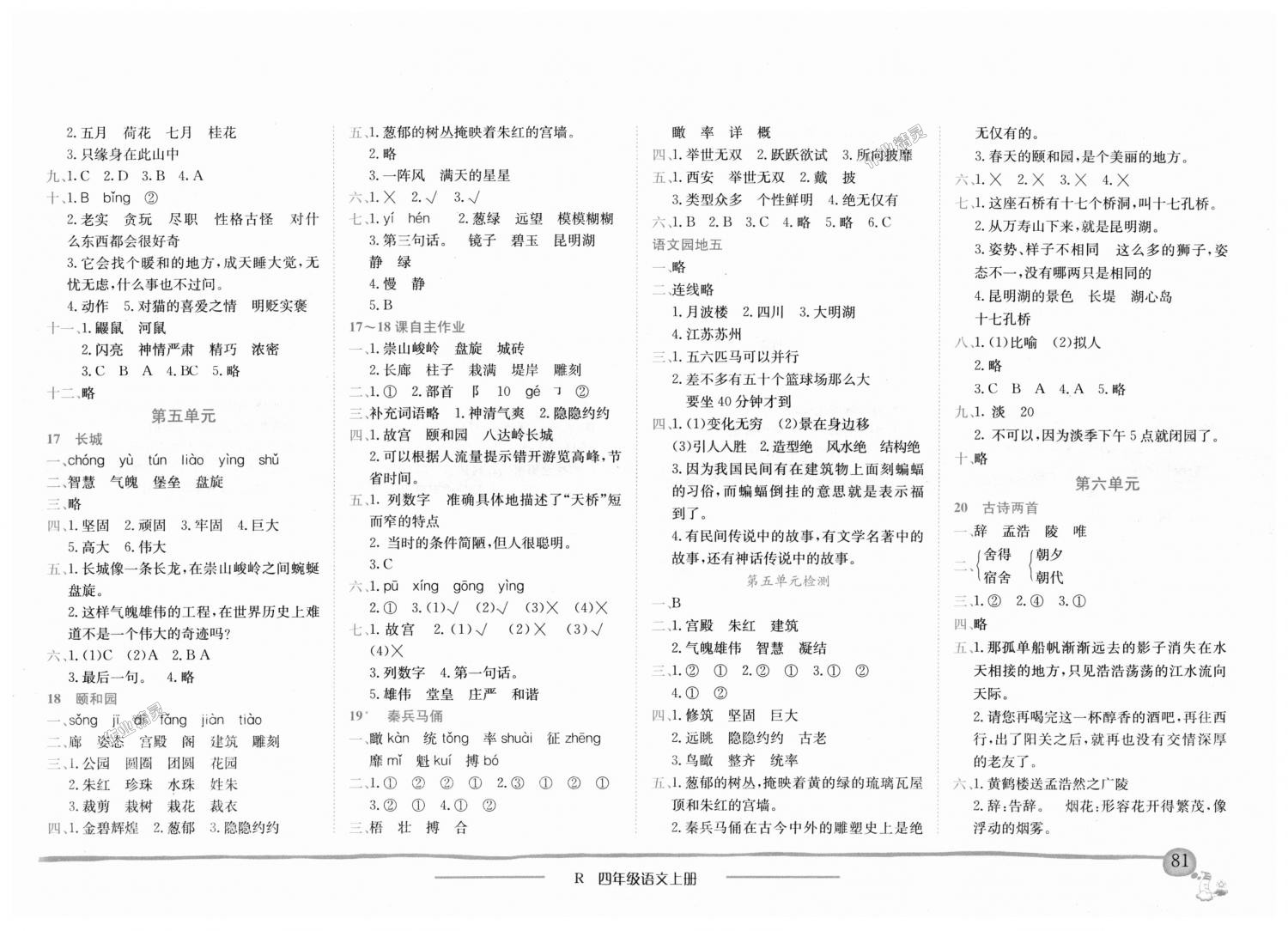 2018年黃岡小狀元作業(yè)本四年級語文上冊人教版深圳專版 第5頁