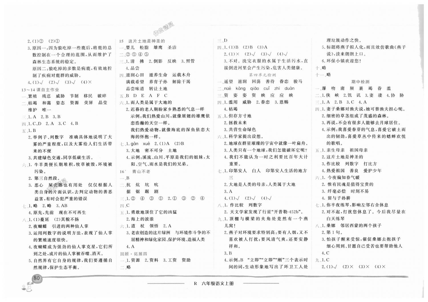 2018年黃岡小狀元作業(yè)本六年級(jí)語(yǔ)文上冊(cè)人教版深圳專版 第4頁(yè)