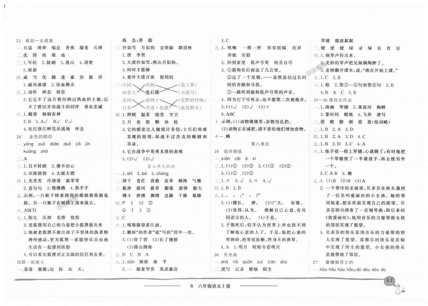 2018年黃岡小狀元作業(yè)本六年級(jí)語文上冊(cè)人教版深圳專版 第7頁