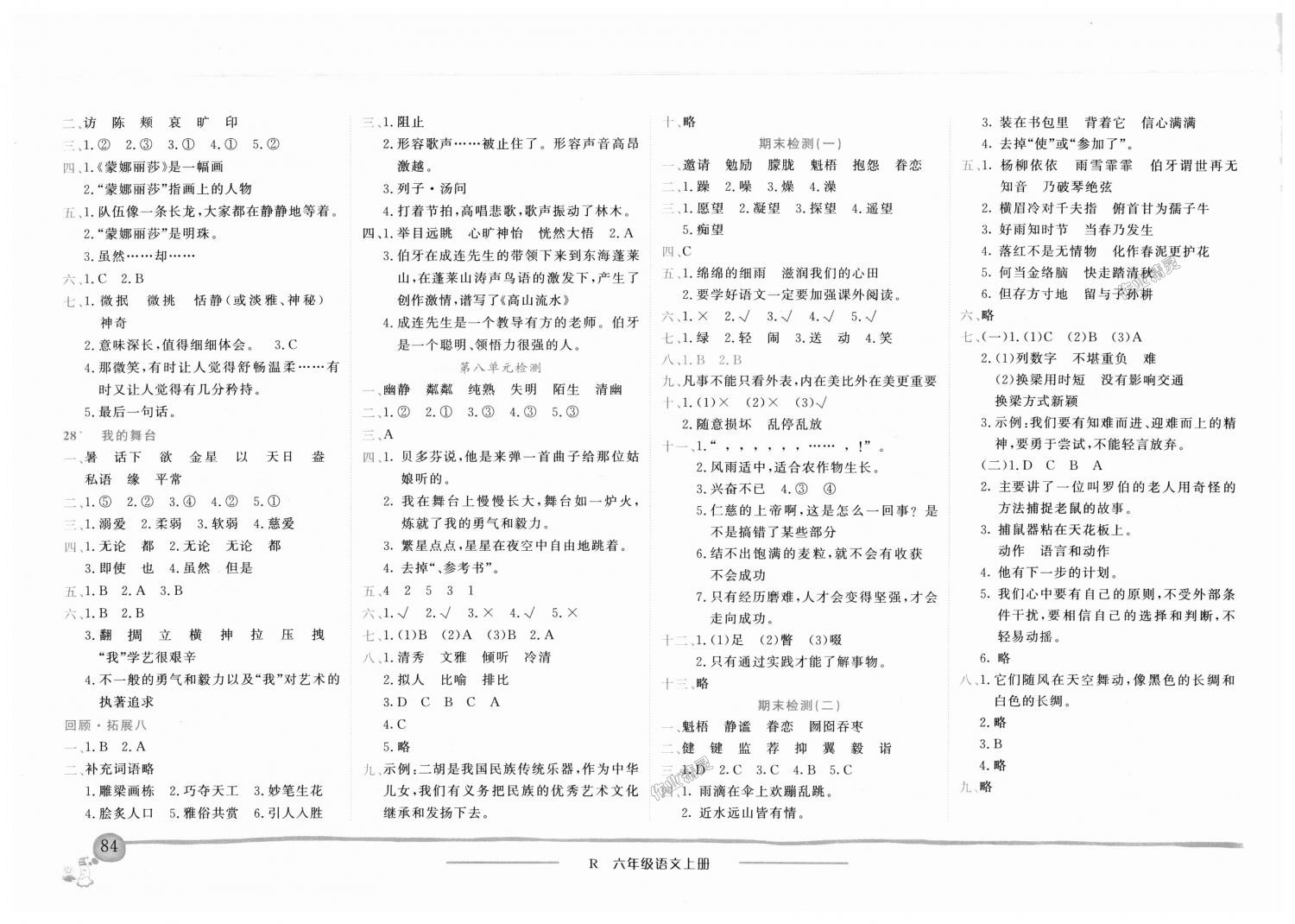 2018年黃岡小狀元作業(yè)本六年級語文上冊人教版深圳專版 第8頁