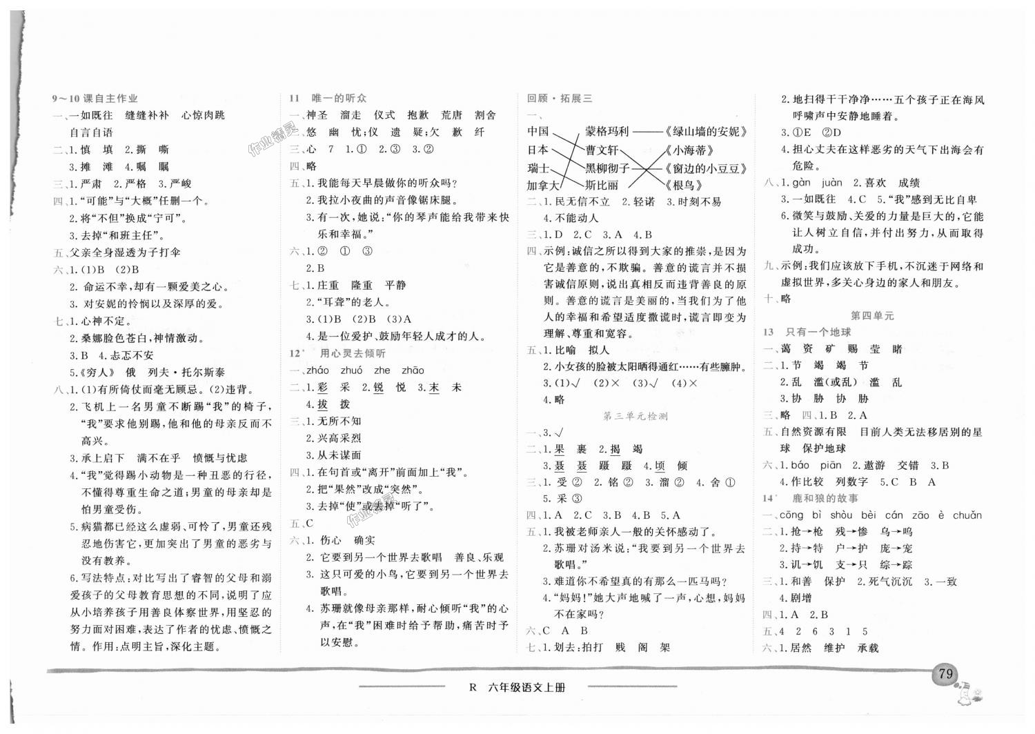 2018年黃岡小狀元作業(yè)本六年級(jí)語文上冊(cè)人教版深圳專版 第3頁